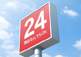 24時間・365日販売可能