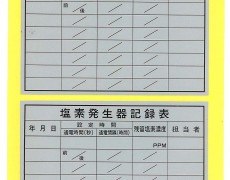 塩素発赤機記録表シール