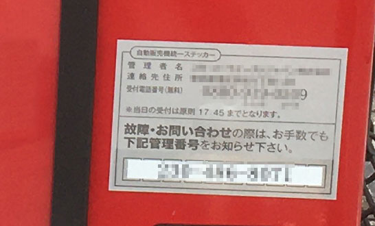 統一ステッカー画像2