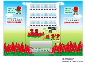 三立自販機ラッピング事例-二日市温泉様