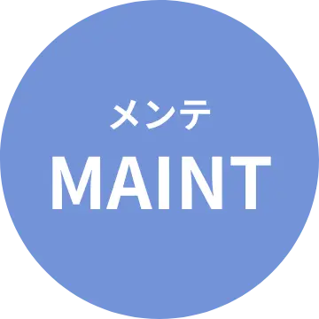 整備のアイキャッチ画像