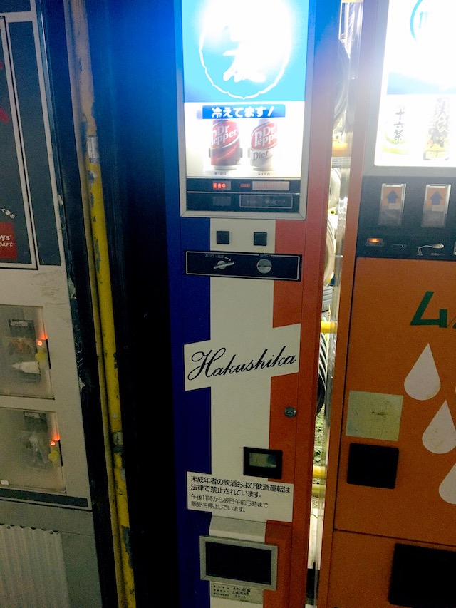 ドクターペッパー自販機写真