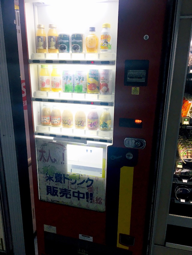 フルーツジュース自販機写真