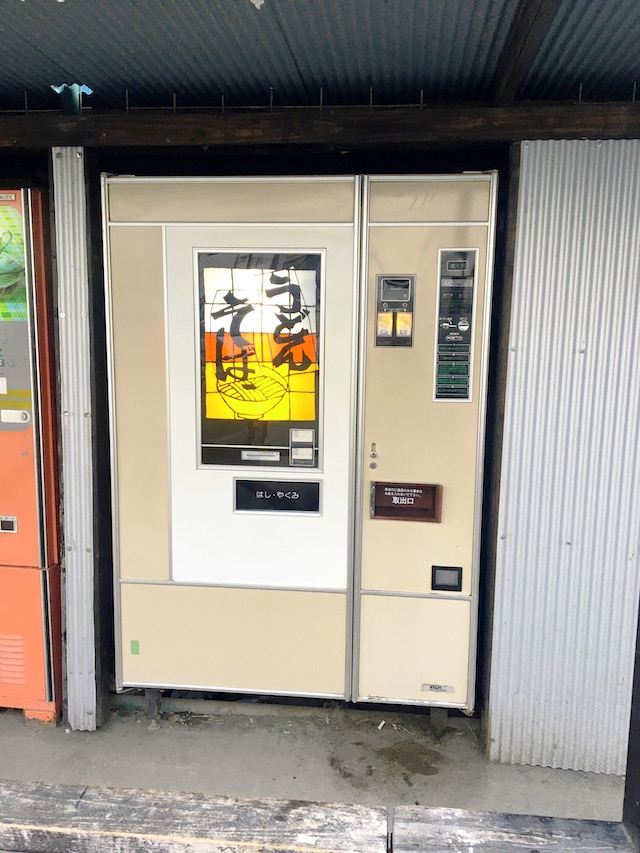 肉うどん・そば自販機写真