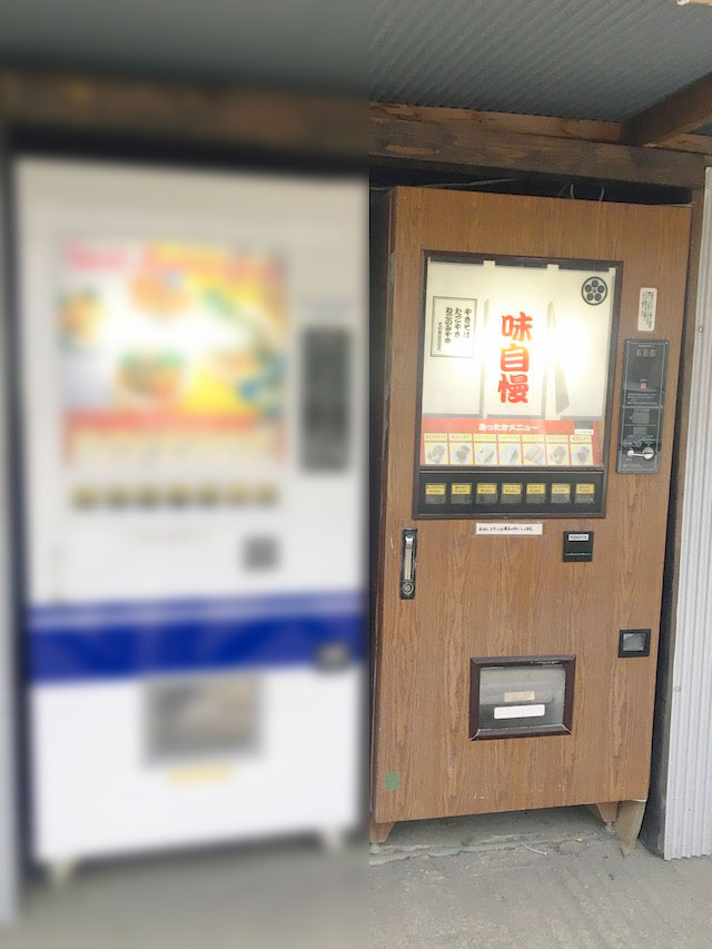 味自慢自販機写真