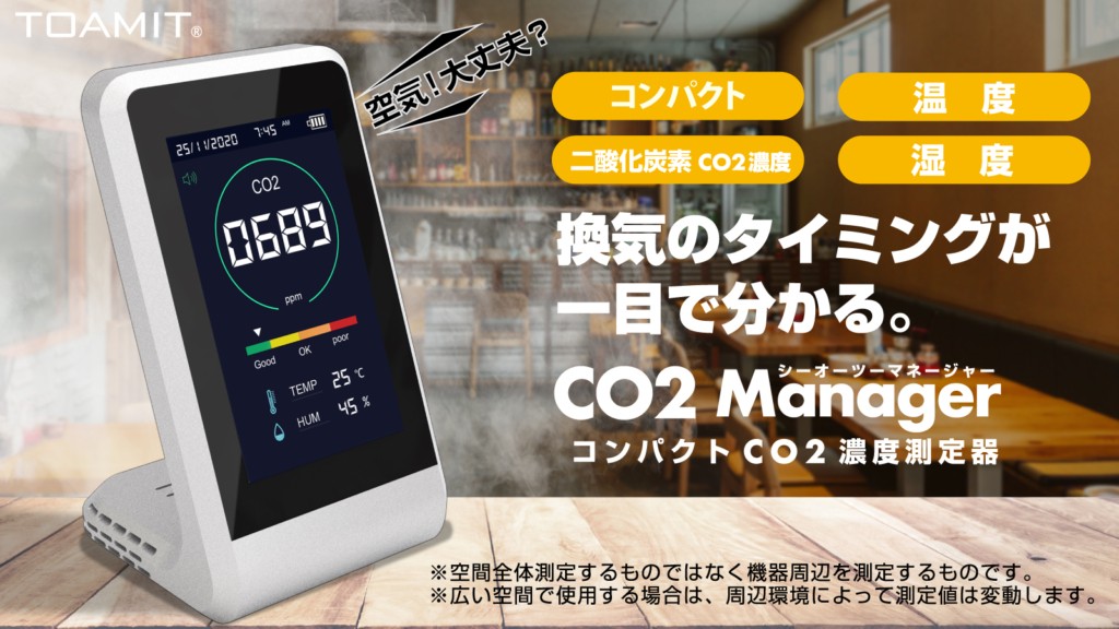 CO2_manager-1024x576