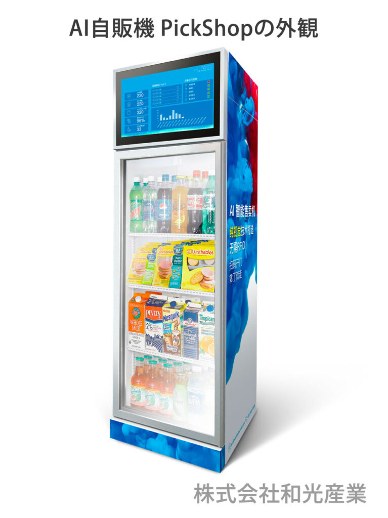 AI自販機 Pickshopの外観