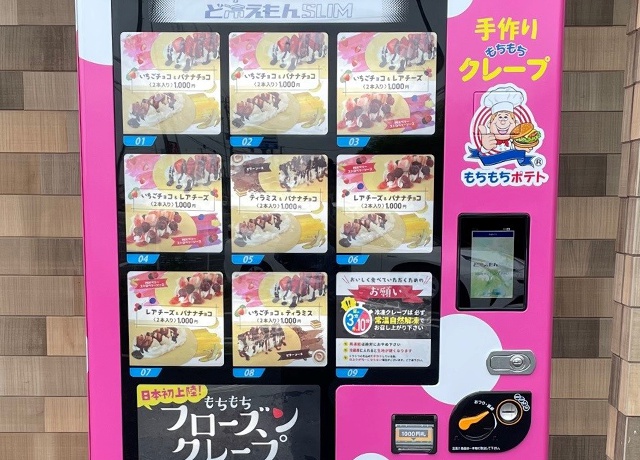 ど冷えもんは和光産業