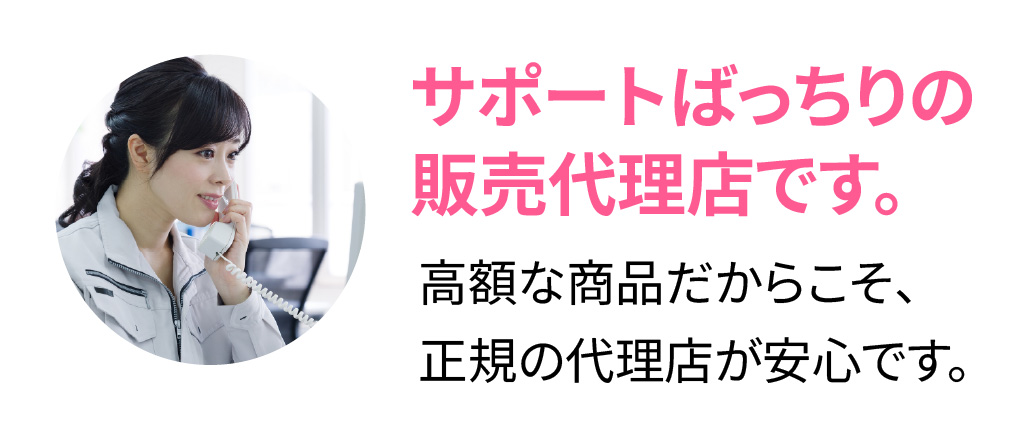 サポート体制が充実